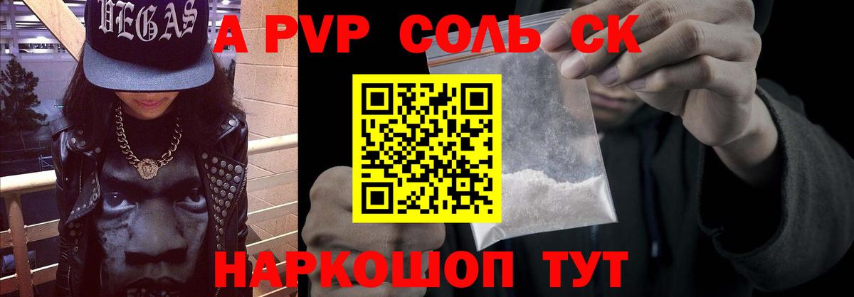 APVP Соль  Alpha PVP крисы CK  Вход с VPN  Гусев  как найти   Alpha PVP кристаллы 