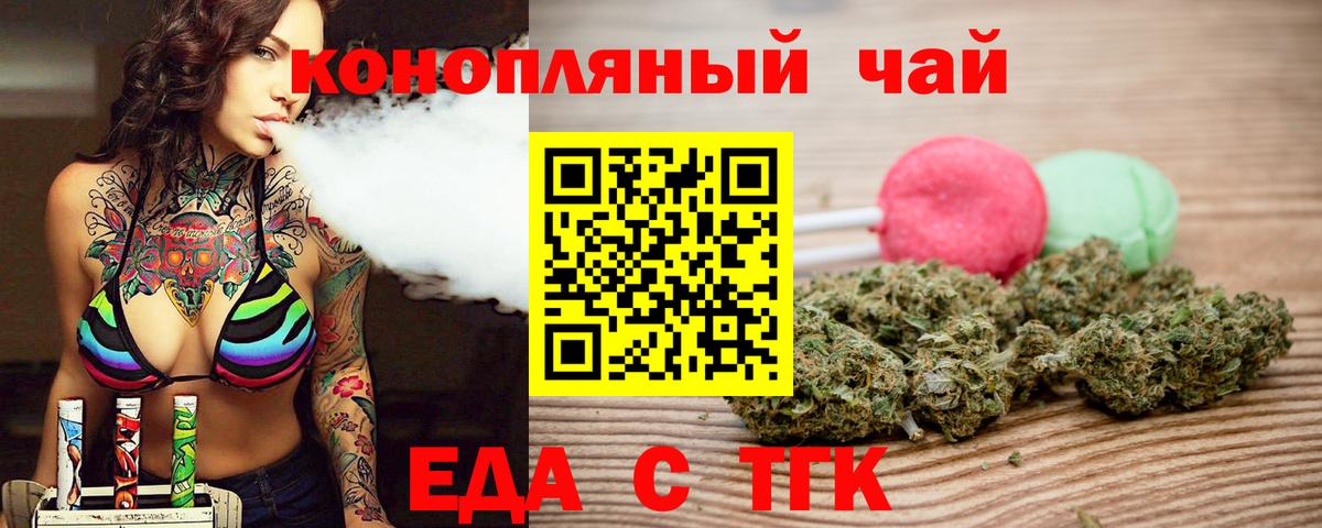 Еда ТГК конопля  Вход с VPN  Гусев 