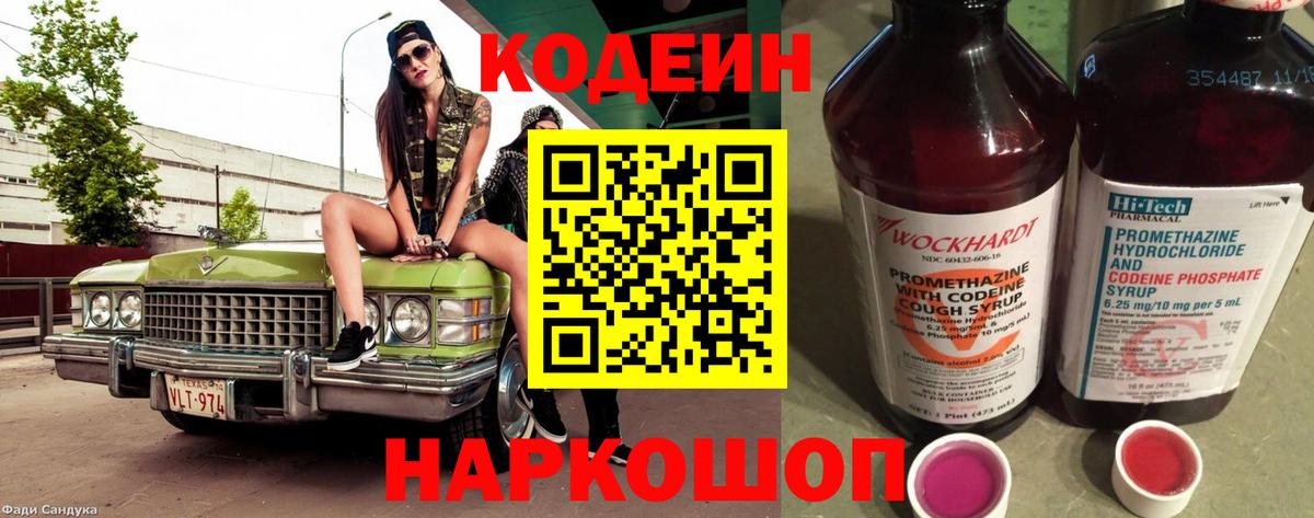 Кодеиновый сироп Lean напиток Lean (лин) Гусев