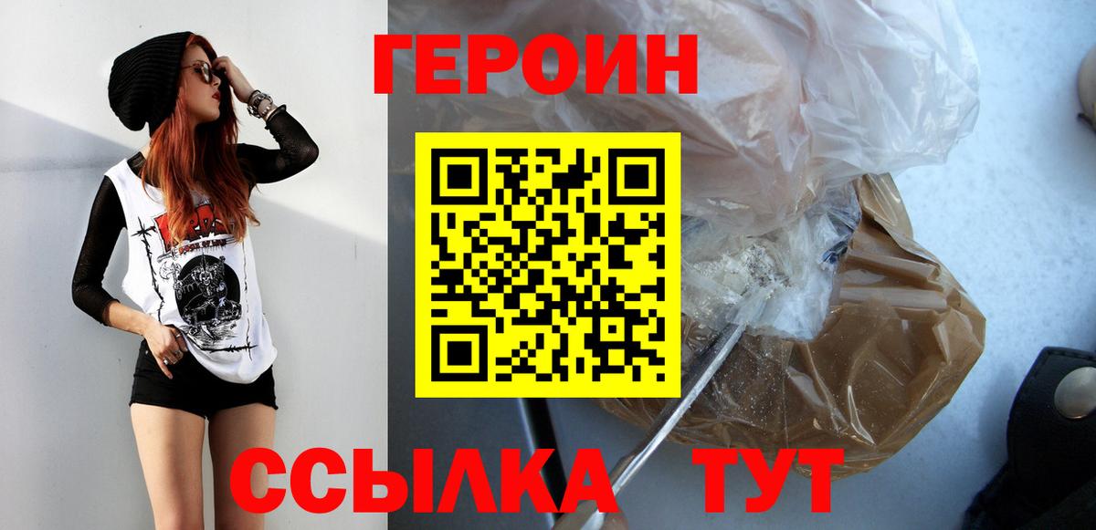 ГЕРОИН белый Гусев