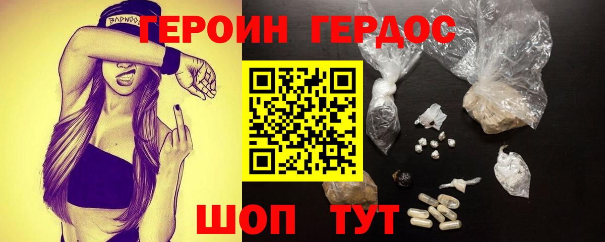 Гусев  ГЕРОИН  Вход с VPN  Героин Афган 