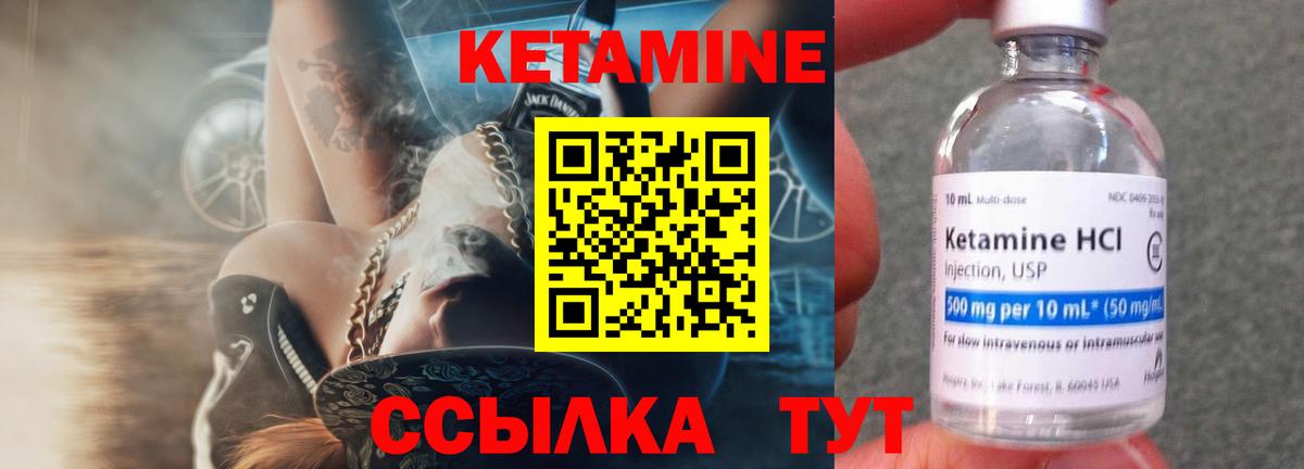 КЕТАМИН ketamine Гусев