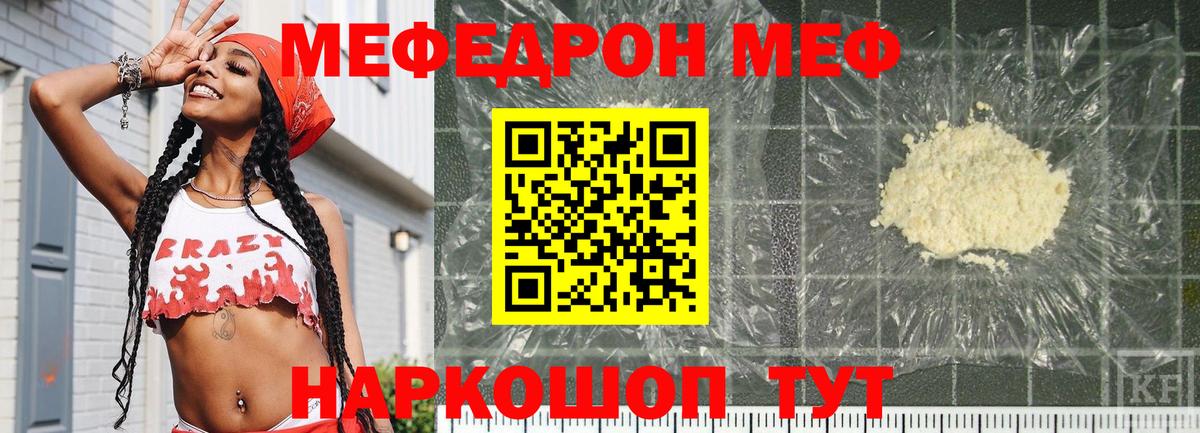 Меф мяу мяу кристаллы Гусев